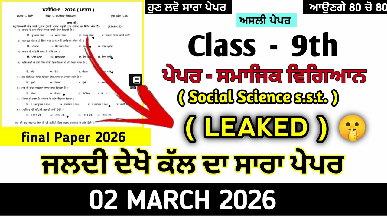 9th Class Real Social Science Paper 🤫 | sst Real Paper 2 march 2026 | PSEB BOARD🤩 | Full Solve #pseb
