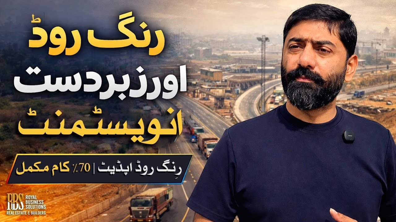Rawalpindi&ndash;Islamabad Ring Road Update 2025 | Game Changer for Gujjar Khan, Rawat & Investment