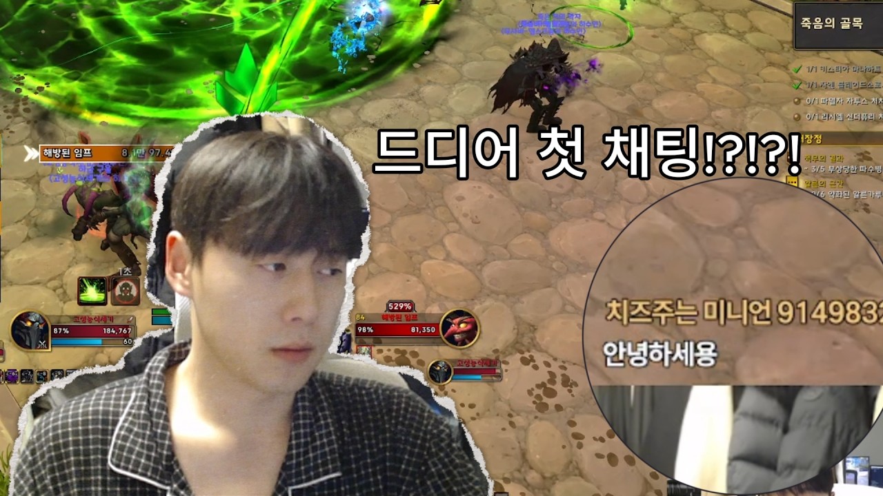 와우 방송 3일차… 드디어 첫 채팅을 받았다
