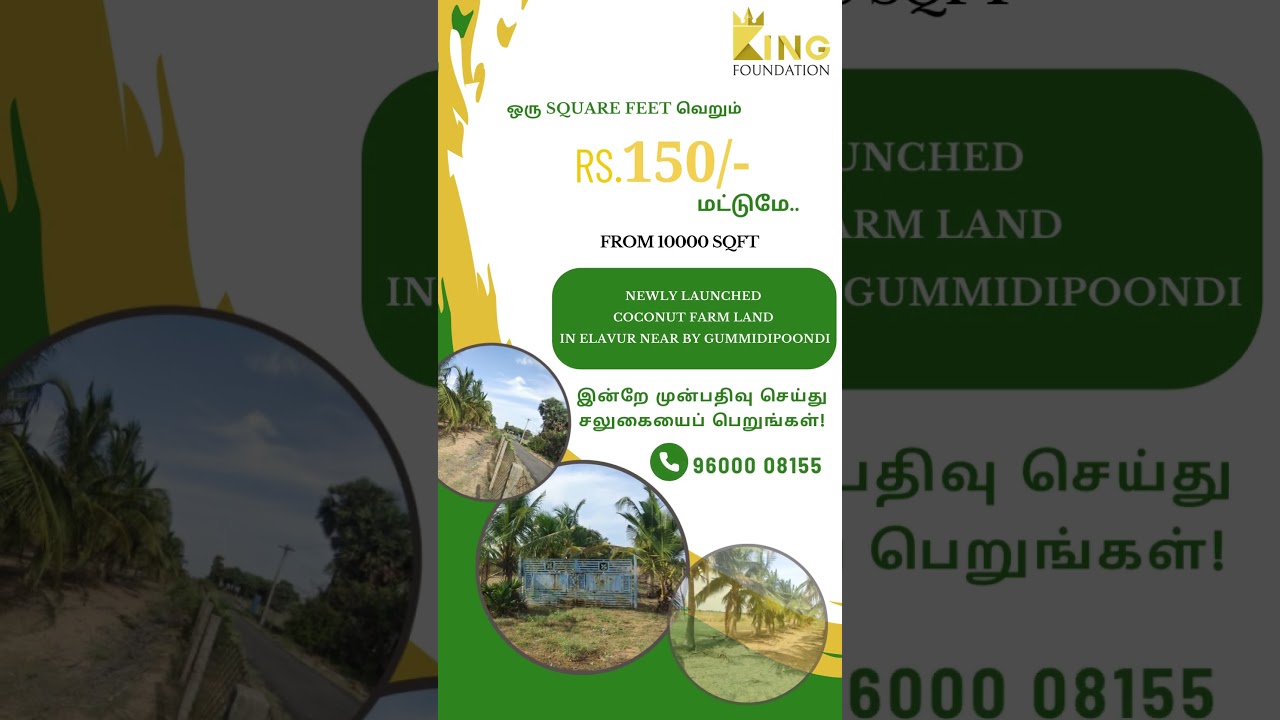 Farm/Agriculture land for Sale in Chennai |Elavur |Gummudipoondi #agriculture #landforsale #farmland