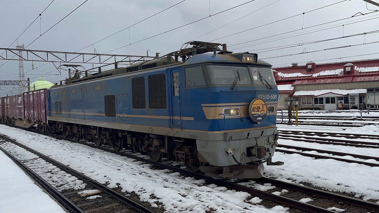 2024.12.11 高速貨物B 4090レ　帯広貨物〜吹田タ　EF510-508 #がんばろう能登北陸 ヘッドマーク(HM)付き！