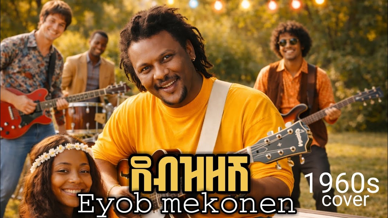 Eyob mekonen  - Debzzesh | ደብዝዘሽ - New Ethiopia music 2026 | Ethiopia new covered music 