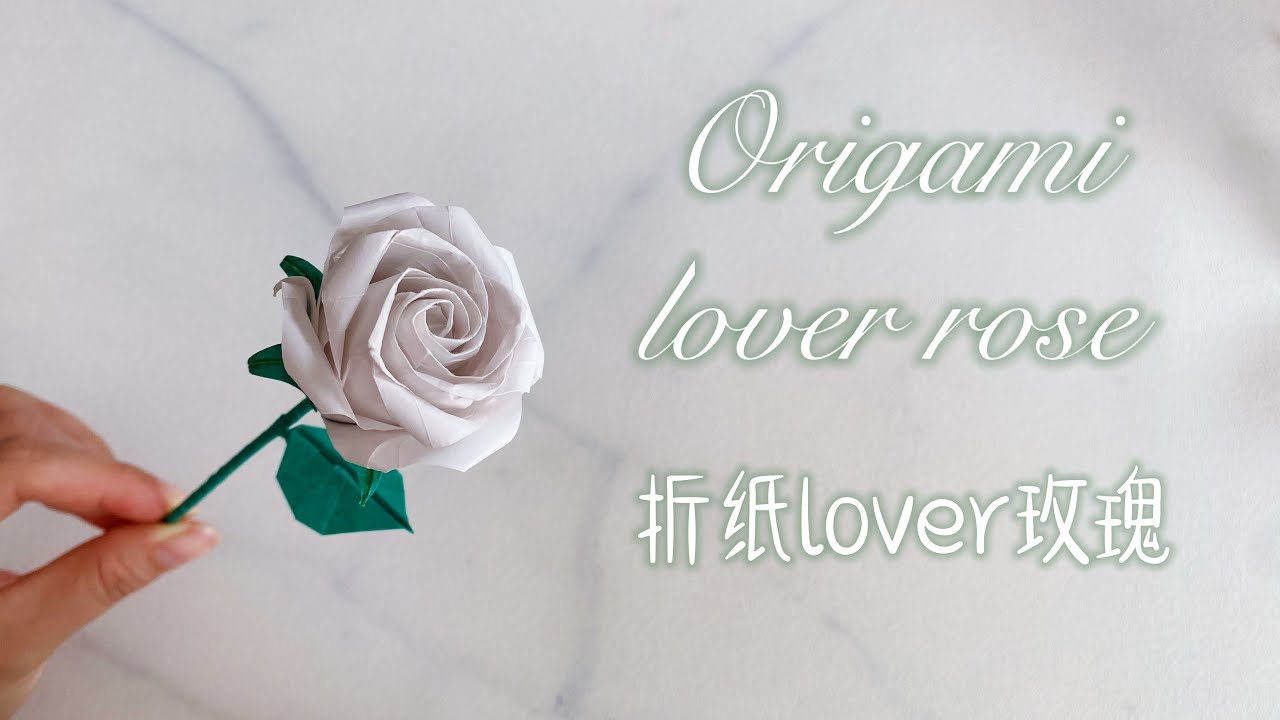 144. Origami lover rose 折纸lover 玫瑰