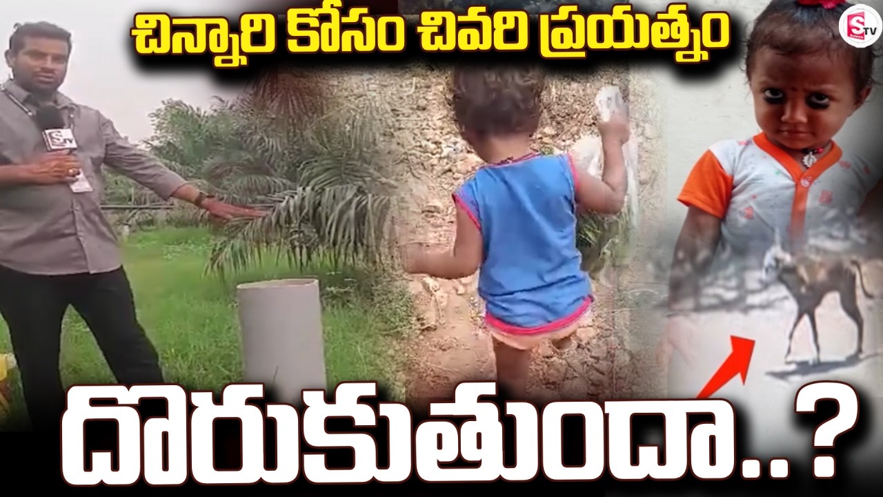 Final Attempt | Kakinada Missing Girl Case Latest Updates | SumanTV Deepika