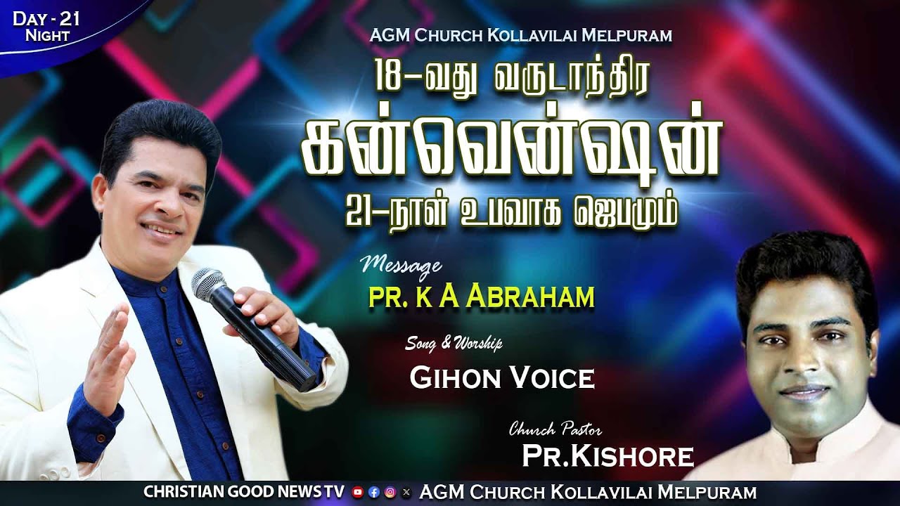 Day 21 Night Pr k A Abraham l Gihon Voice -18th Annual Convention AGM WORSHIP CENTRE MELPURAM