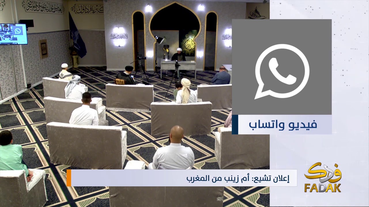 إعلان تشيع: الأخت فاطمة أم زينب من المغرب
