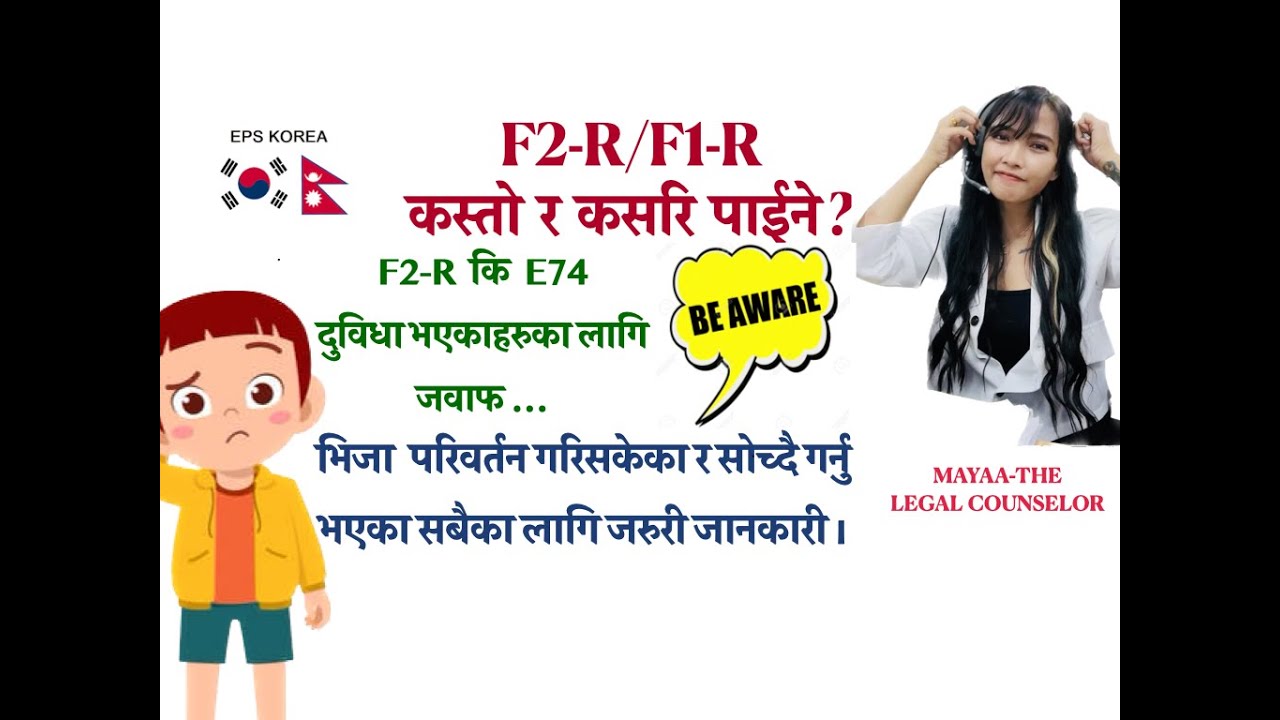 F2-R / F1-R VISA परिवर्तन कागजात, प्रक्रिया वारे