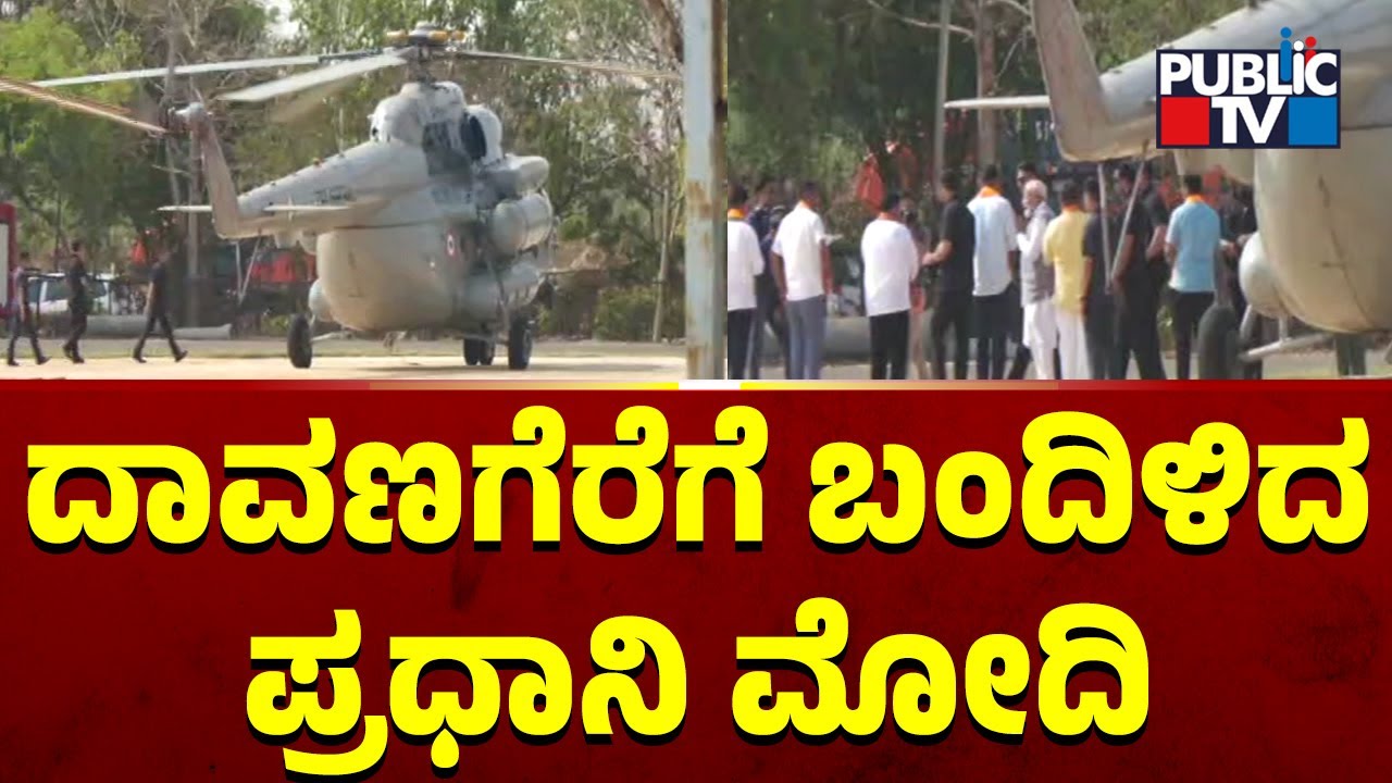 Prime Minister Modi arrives in Davangere...! | PM Narendra Modi | Public TV