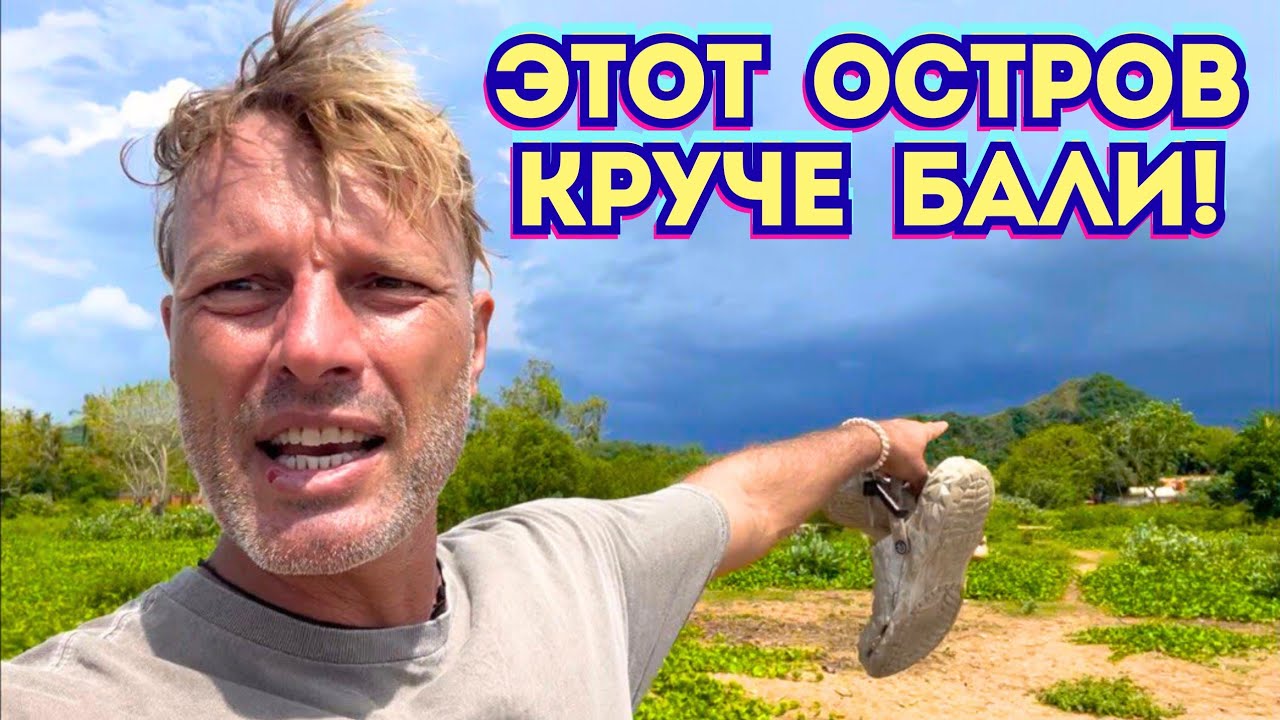 #743 Остров ФЛОРЕС в ИНДОНЕЗИИ 🚨 Вот КУДА надо ЕХАТЬ‼️Экзотика и Цивилизация на Задворках Мира!