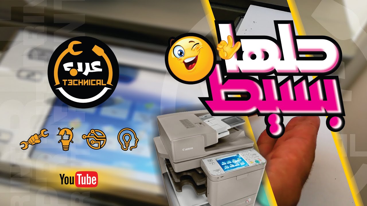 مشكلة في طابعة كانون وكيفية حلها  Canon printer problem and how to solve it