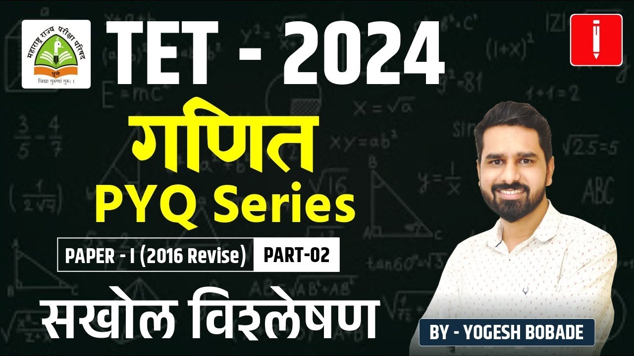MAHA TET - 2024 | Shikshak Bharti | गणित PYQ Series | Part 2 | P1-2016 (Revise)  #tet_exam_2024