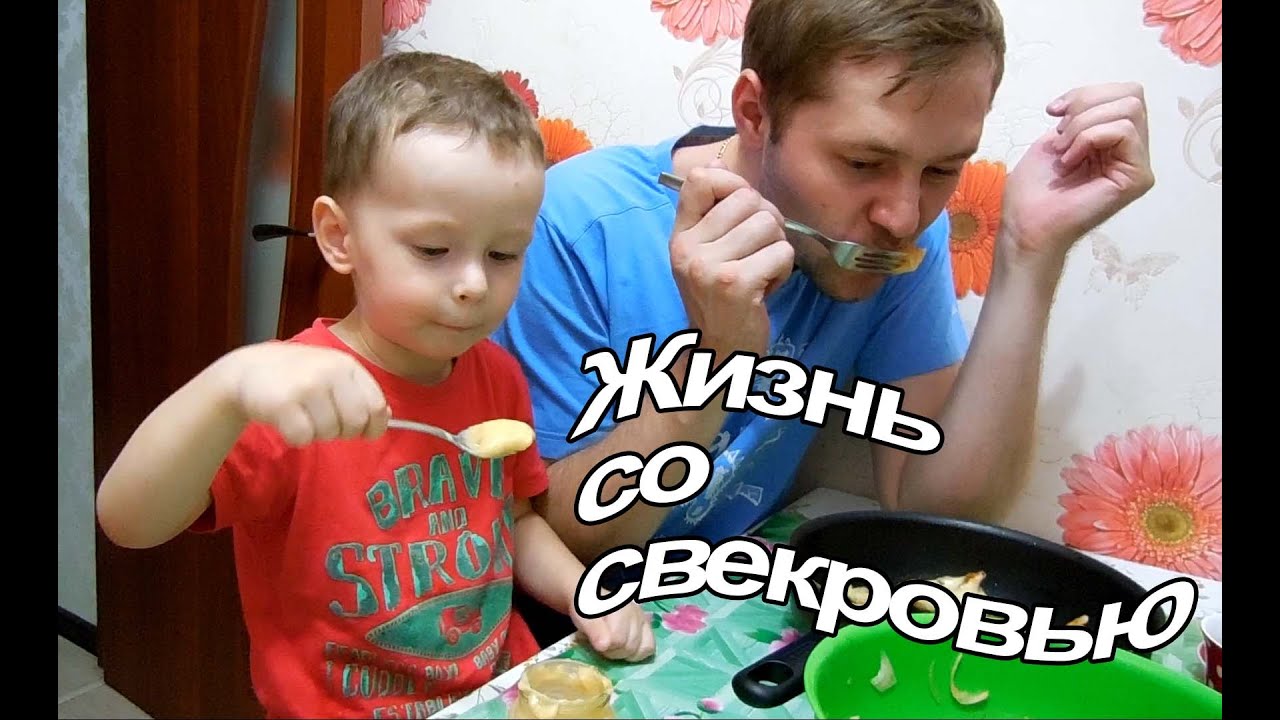 VLOG: Жизнь со свекровью / Пилот много кушает и какает / Собираюсь на работу