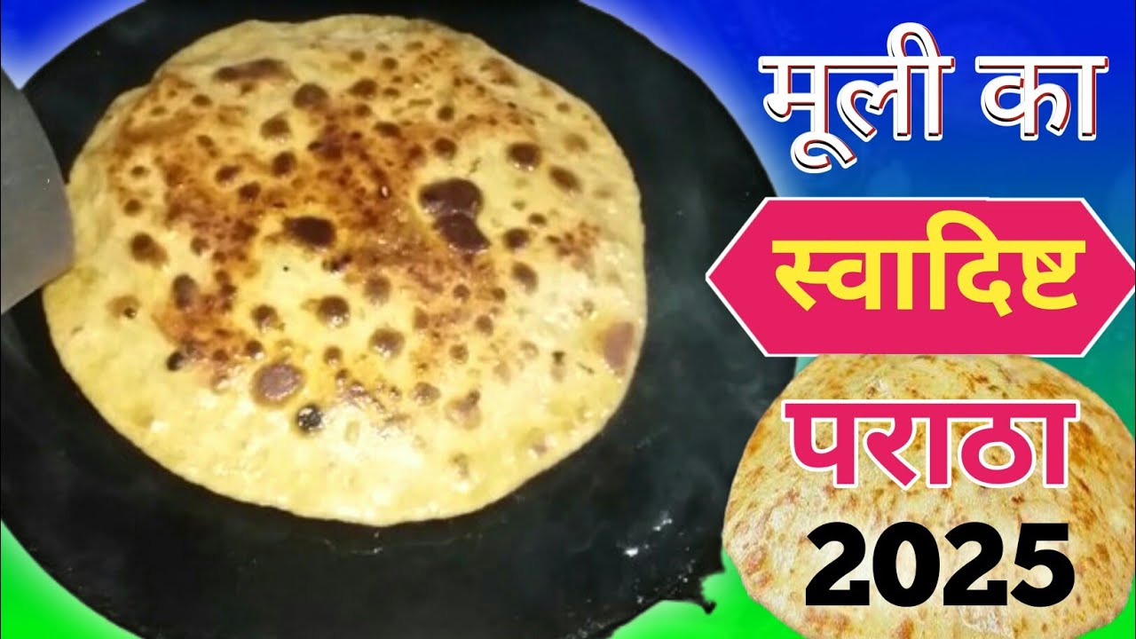 इस ट्रिक को जानकर आपके मूली के पराठे फूले-फूले बनेंगे । Mooli pratha recipe। mooli ka pratha।