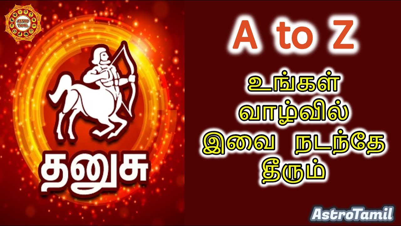 தனுசு ராசியில் பிறந்தவர்களின் அடையாளங்கள் | தனுசு ராசியின் பொதுப்பலன்கள் | தனுசு ராசியின் வாழ்கை
