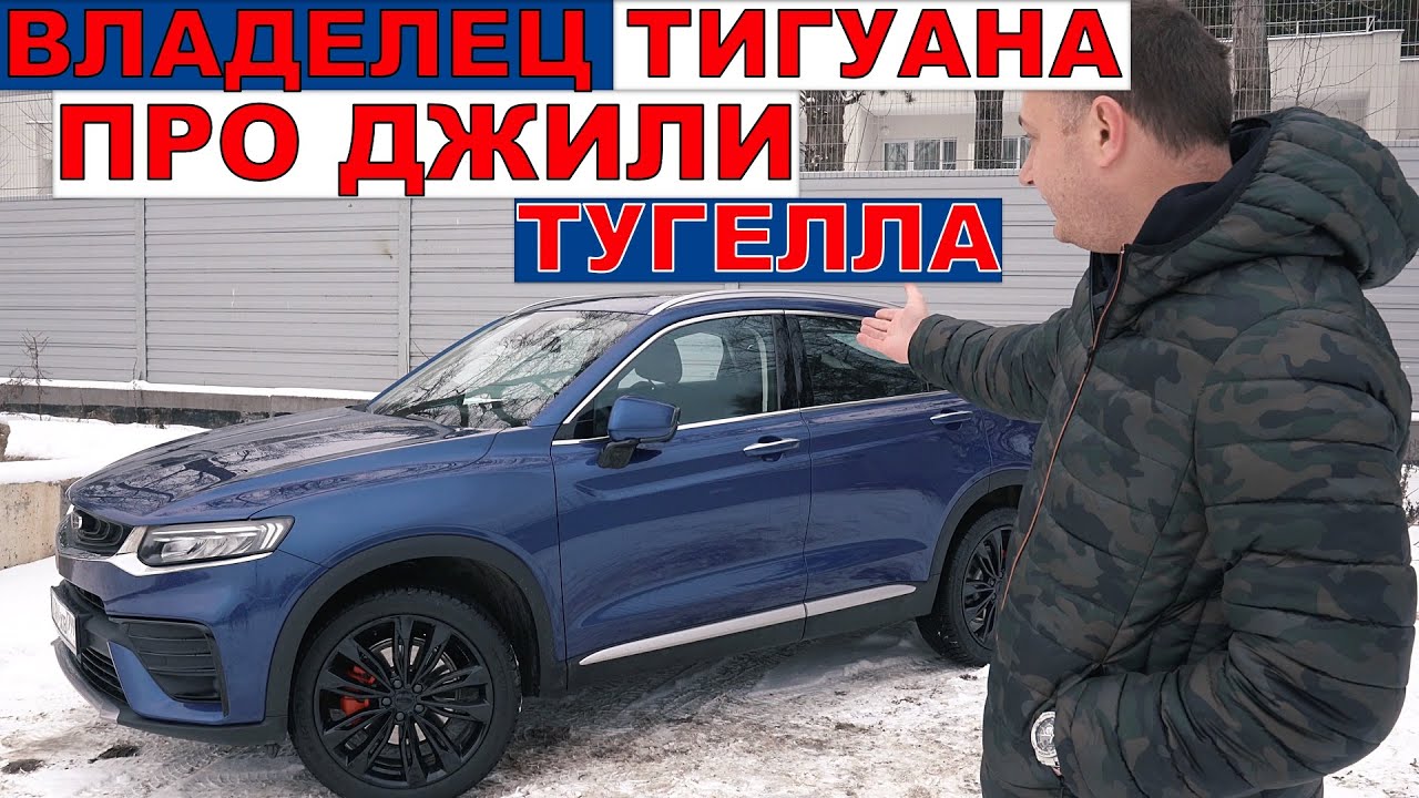 ДЖИЛИ ТУГЕЛЛА притворился НОВИЧКОМ , а оказался КАК ТИГУАН