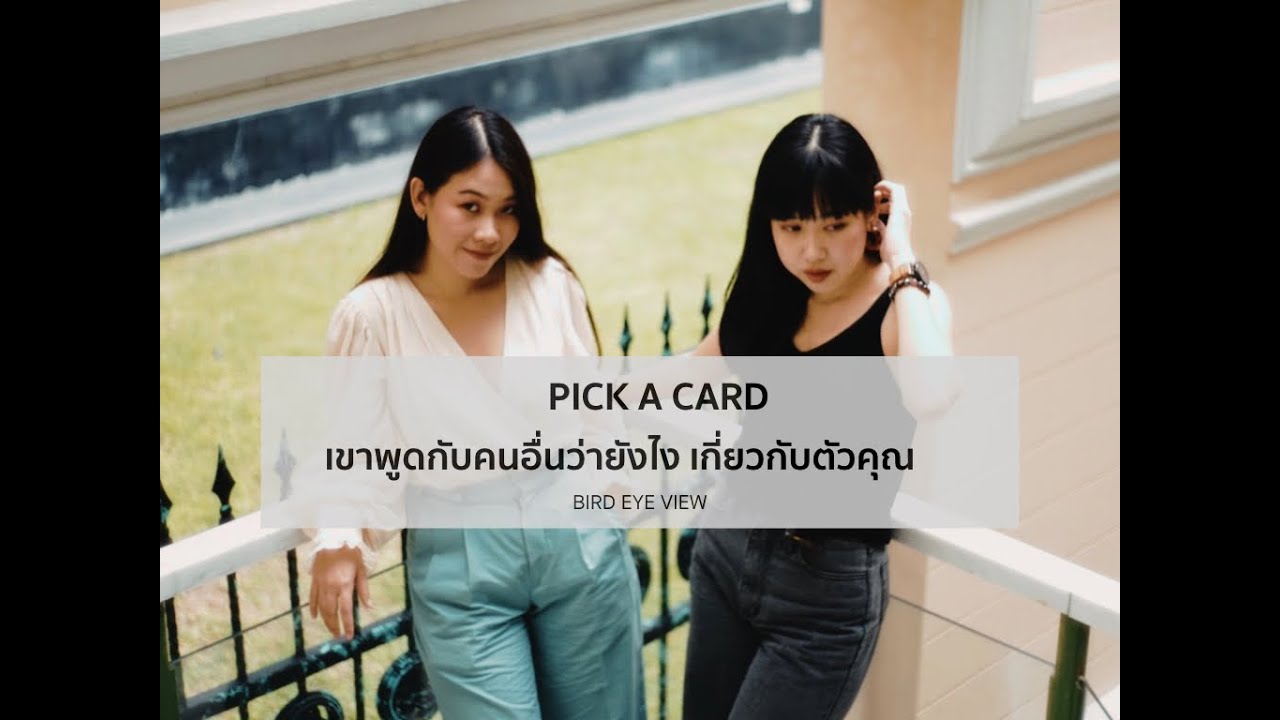 Pick a card reading  92 เขาพูดกับคนอื่นว่ายังไง เกี่ยวกับตัวคุณ