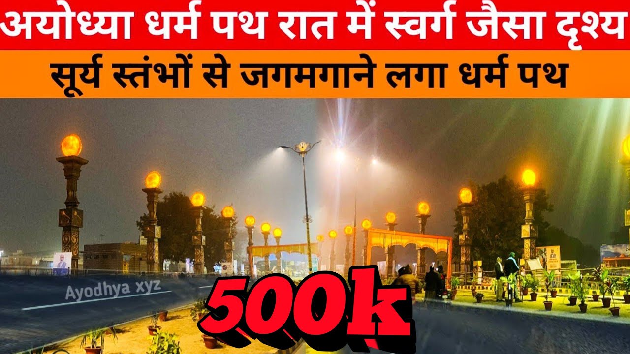 Ayodhya Dharm path/ Ram path latest update/Ayodhya development /Ayodhya path/ayodhya work/Ram mandir