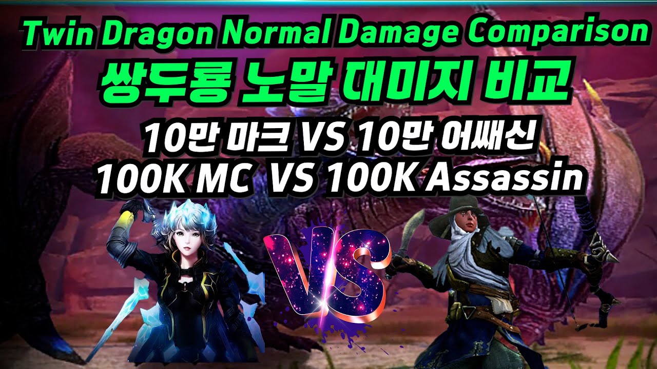 C9 SEA Manacrafter VS Assassin Rework Twin Dragon Normal Damage Comparison