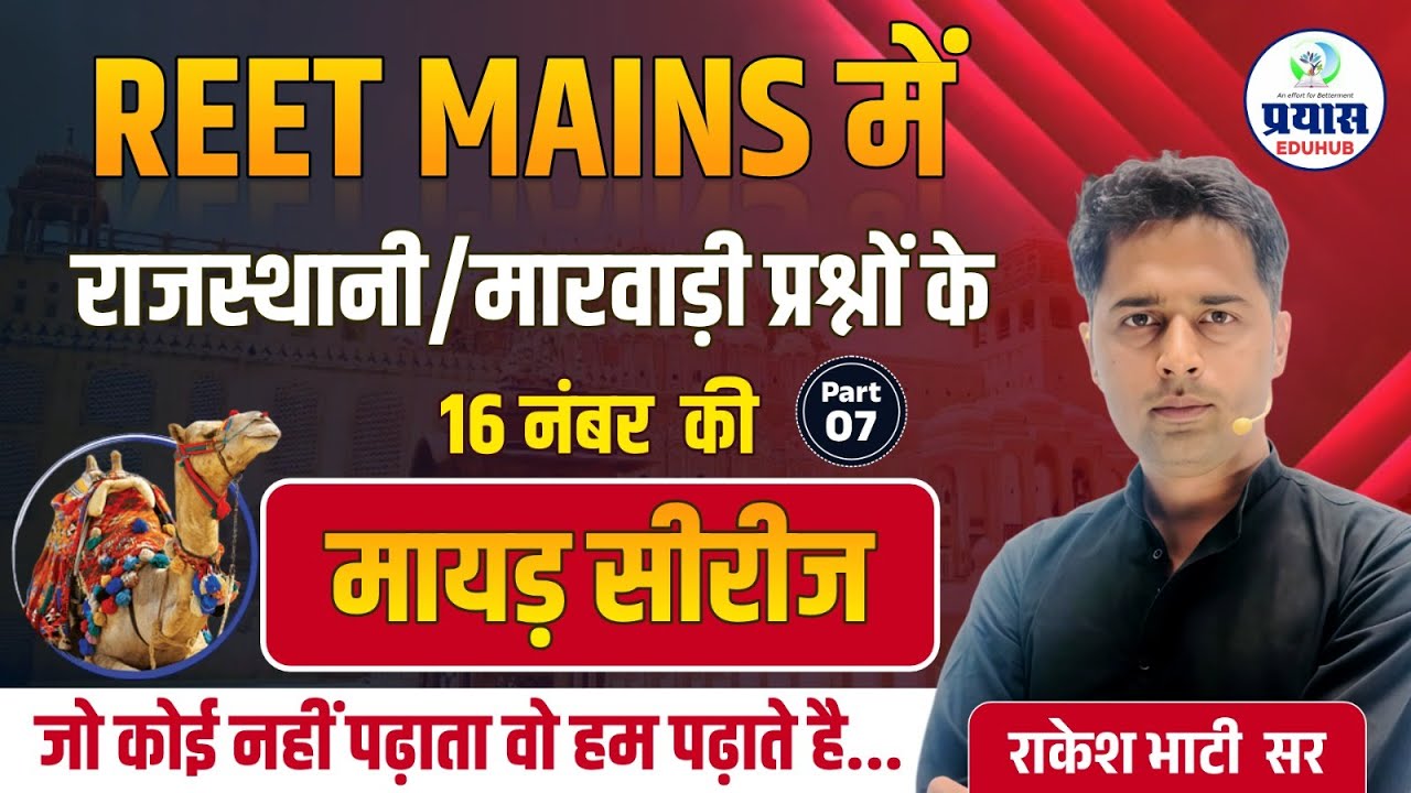 राजस्थानी बोलियां भाषा और साहित्य रीट स्पेशल रामबाण 07 #reetlevel1 #reet2025 #reet #reetmains #rajgk