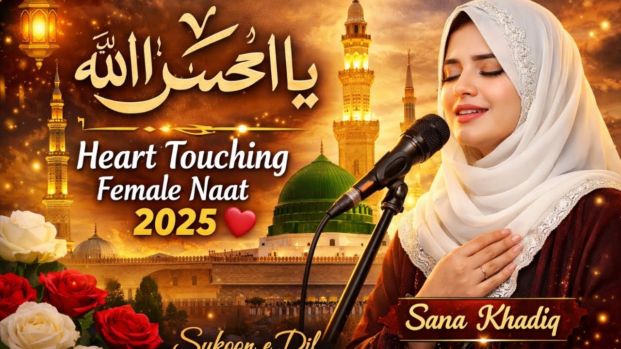 Ya Rasool Allah ﷺ | Most Emotional Female Naat 2025 | Heart Touching Naat