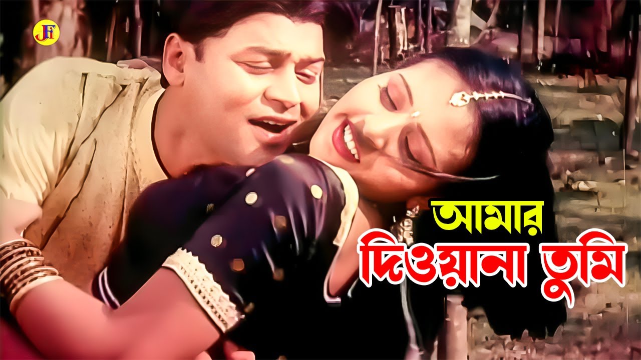 Amar Deewana Tumi | আমার দিওয়ানা তুমি | Asif Iqbal & Roza | Anima De Costa & Biplob | Mon Deewana