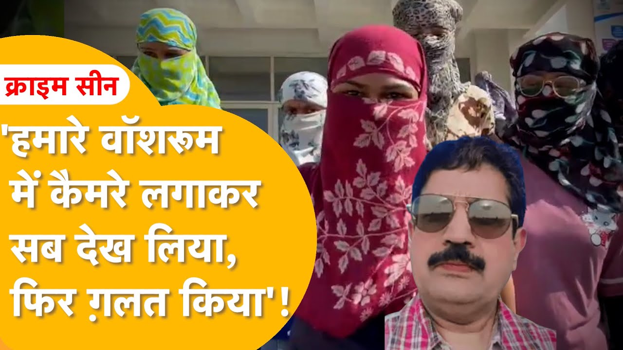 महिला कॉलेज के प्रिंसिपल मश्कूर अली नप गए, 'छात्राओं से करता था गंदी हरकत, कैमरे लगाकर देखता था'!