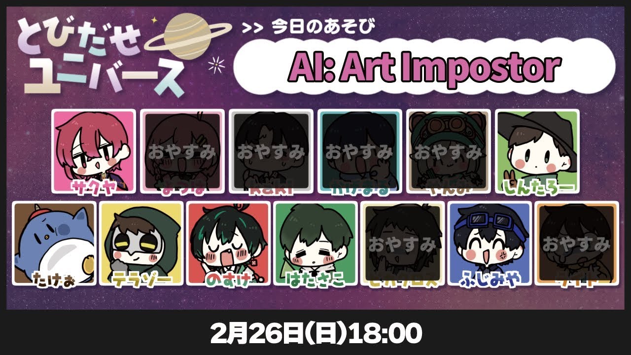 AIアートインポスター【#とびユニ】