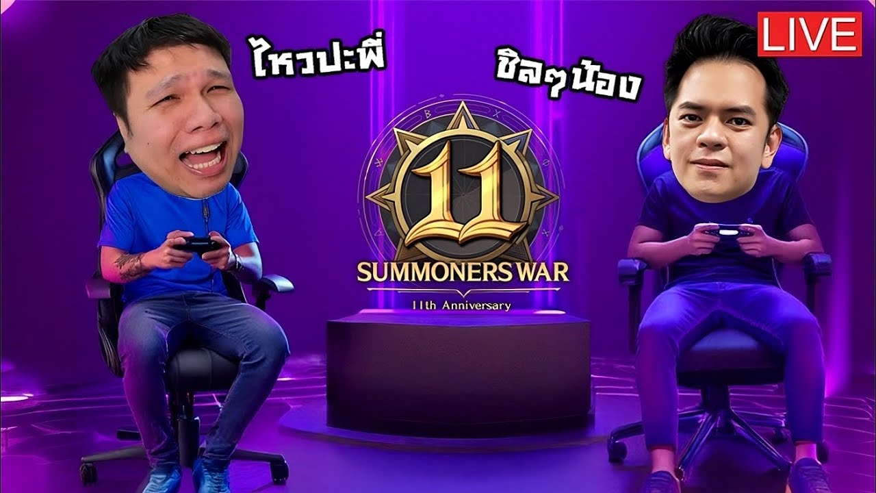 [ LIVE ] Summoners War ปริมจะเคี้ยวให้เป็นเยลลี่ยุทธเมืองสุรินทร์