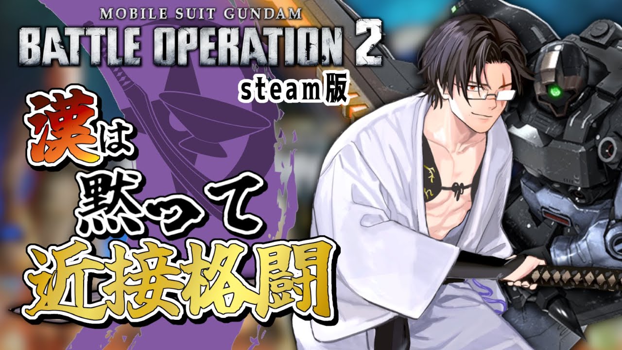 【#バトオペ2 PC版】今日もレートに突撃じゃー！！！【#新人Vtuber】