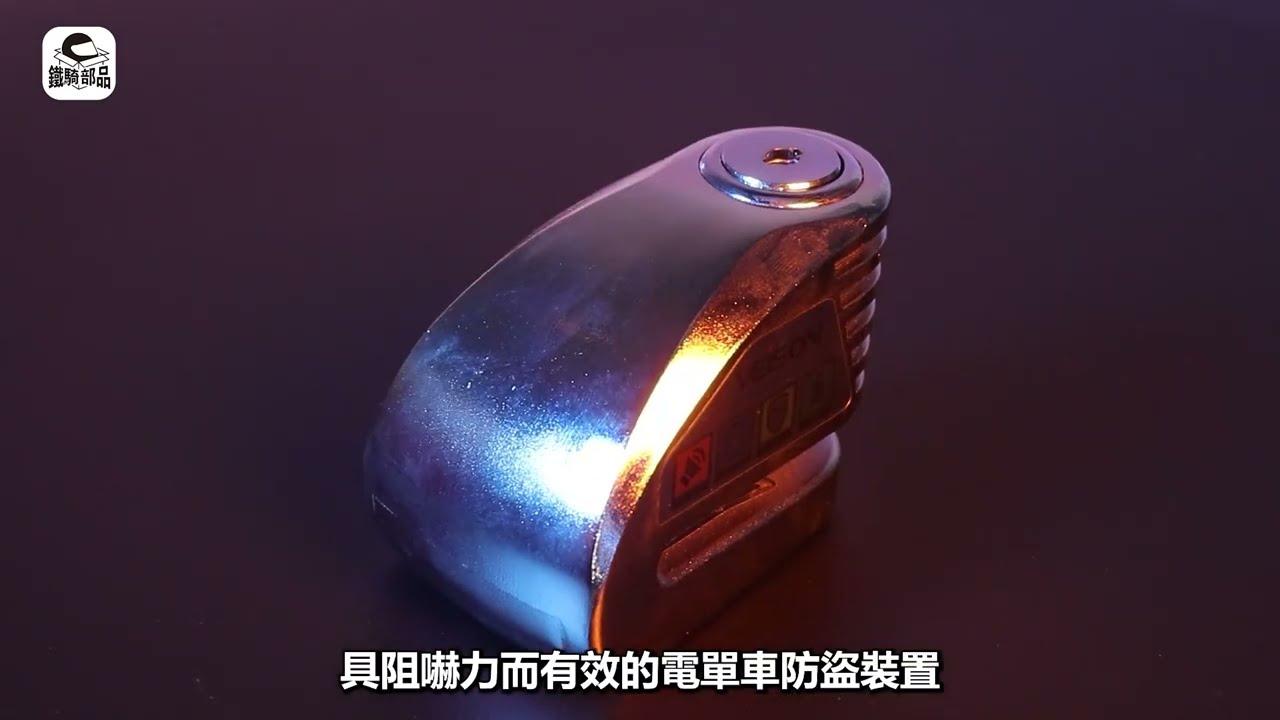 VEISON DX8警報碟鎖