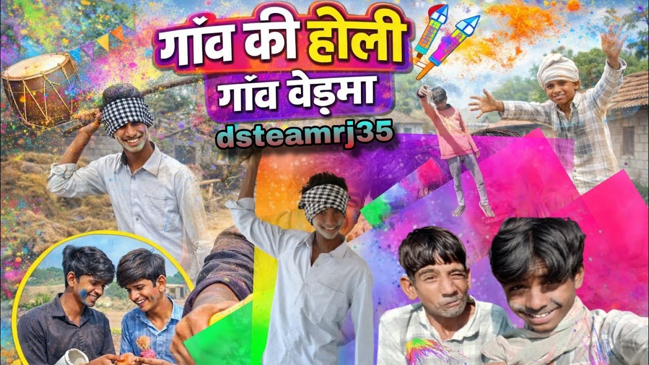 गांव की देसी होली गांव बेड़मा  देसी #dsteamrj35  #MalwiComedy Bedma 😂😂