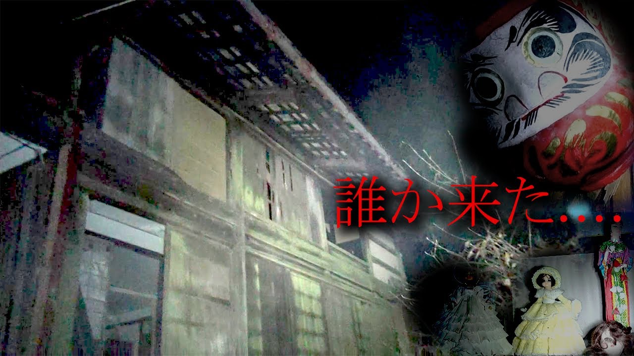 【心霊】怖すぎる達磨村で撮影された絶叫映像