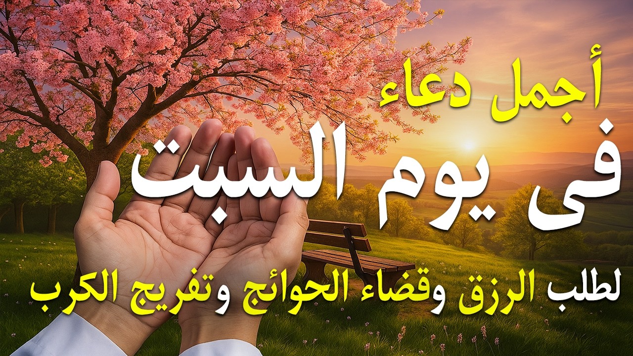 دعاء فى يوم الثلاثاء المستجاب دعاء يوم 22 من شهر شعبان للرزق والشفاء العاجل وقضاء الحوائج 🤲(4k)