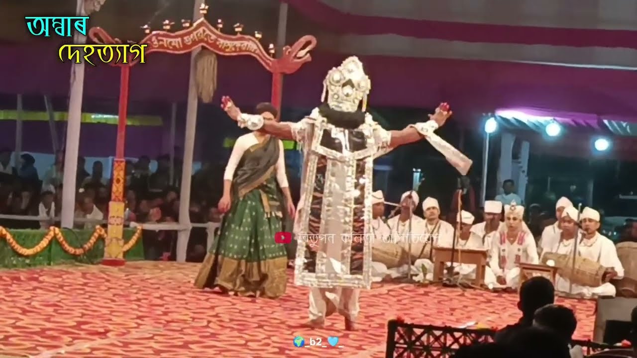 অম্বা আৰু ভিম্ম   #অসমীয়াভাওনাসংস্কৃতি #ভাওনাঅসমীয়া   #অম্বাৰ_দেহত্যাগ 
