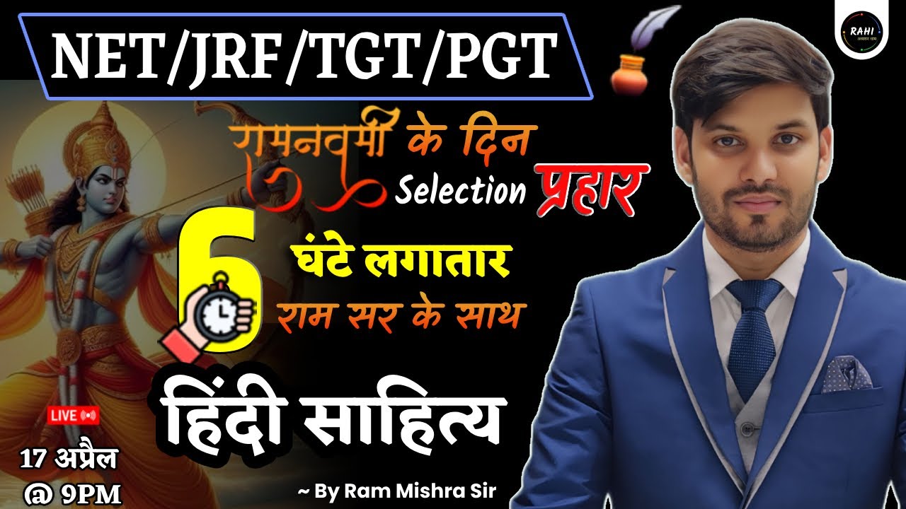 NETJRF Hindi Literature | NETJRF Hindi Sahitya | UGC NET Hindi Marathon | UGC NET Hindi | Rahi