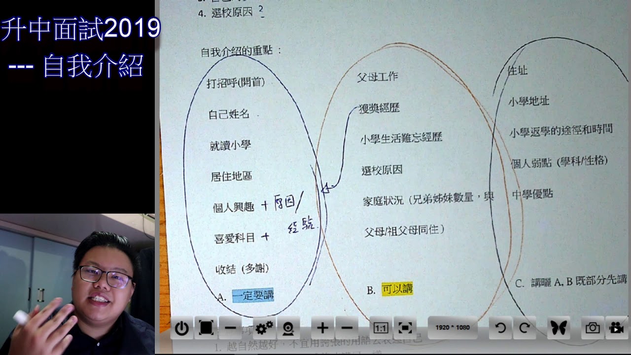 升中面試2019 自我介紹