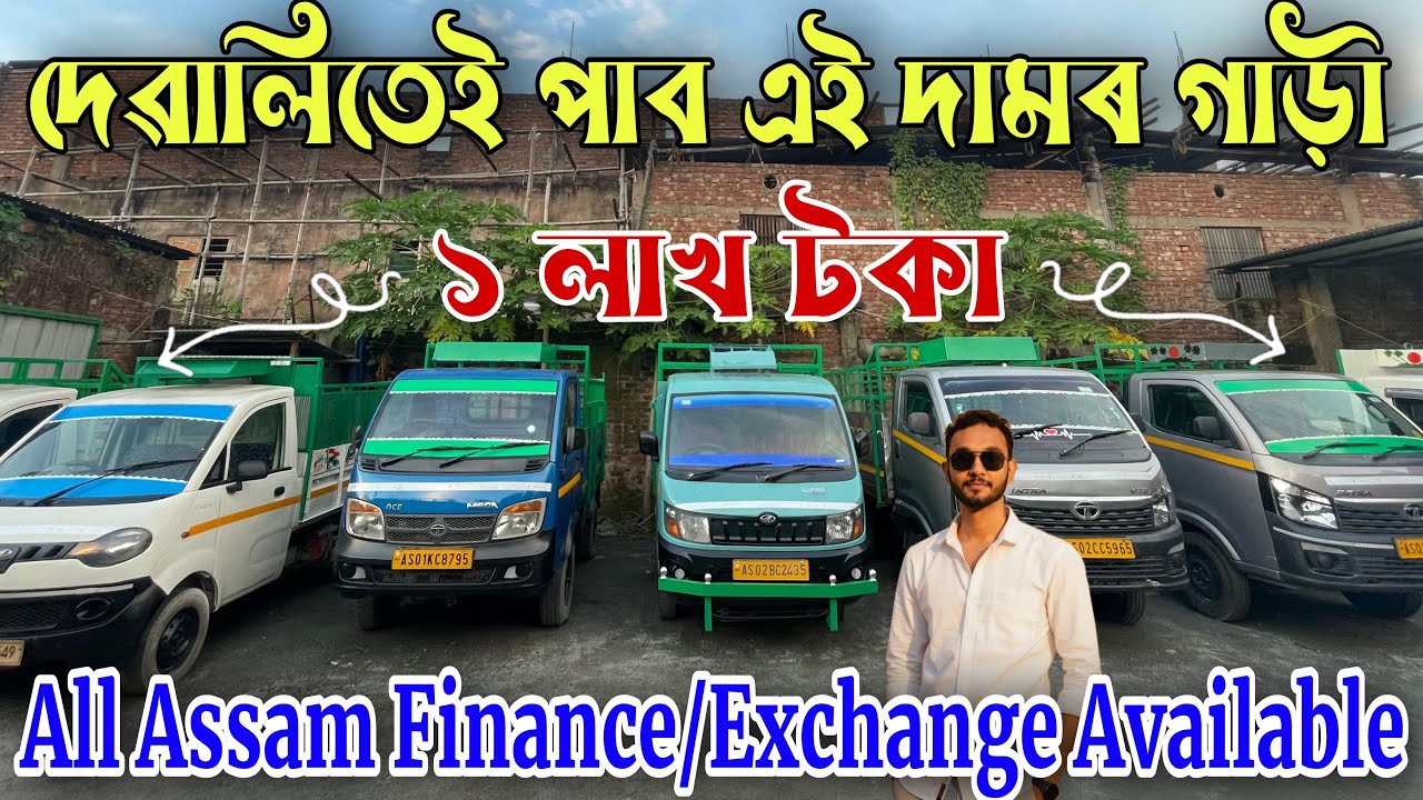 Nagaon Second Hand Commercial Showroom| Second Hand commercial Vehicles In Assam| SK Motors Nagaon