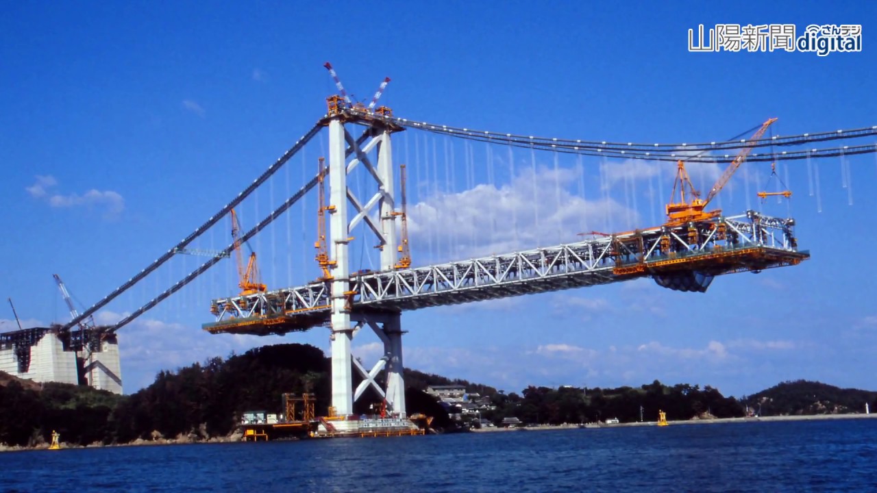 写真で振り返る瀬戸大橋３０年