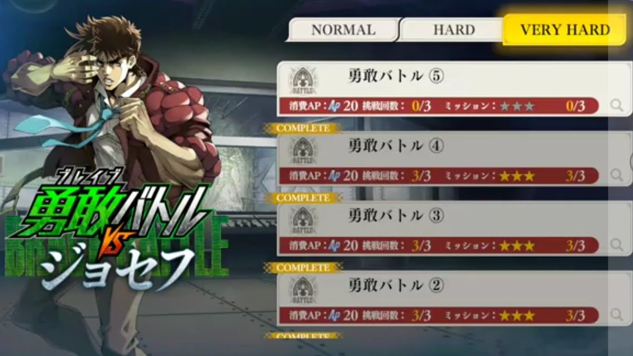 ジョジョの奇妙な冒険オラオラオーバードライブブレイブバトルＶＳジョセフベリーハード⑤クリアしたよ♪