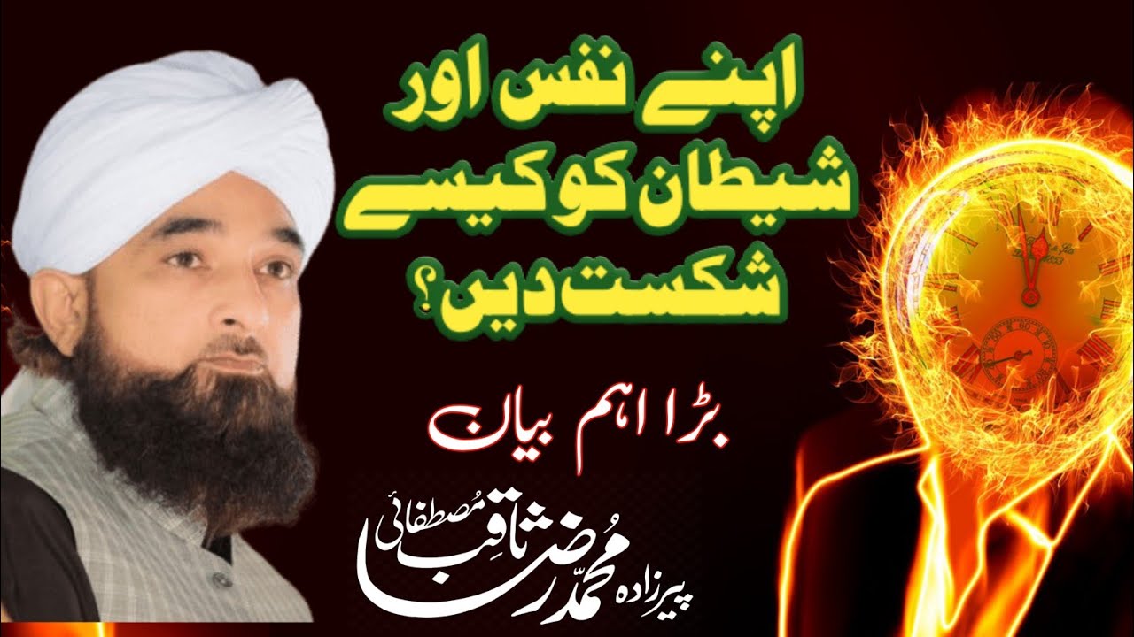 full beyan by saqib raza mustafai| nafs aur shetan ko kaise control kerain?||#aqibmtv||#beyan|#islam