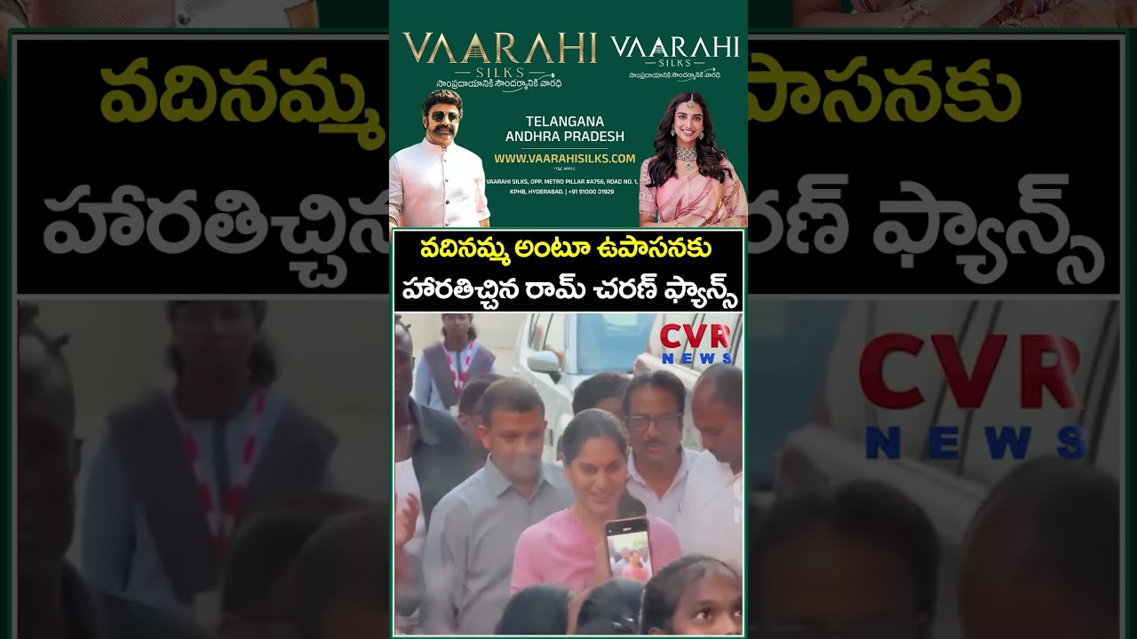 వదినమ్మ అంటూ ఉపాసనకు హారతిచ్చిన రామ్ చరణ్ ఫ్యాన్స్ | Viral Video | CVR News