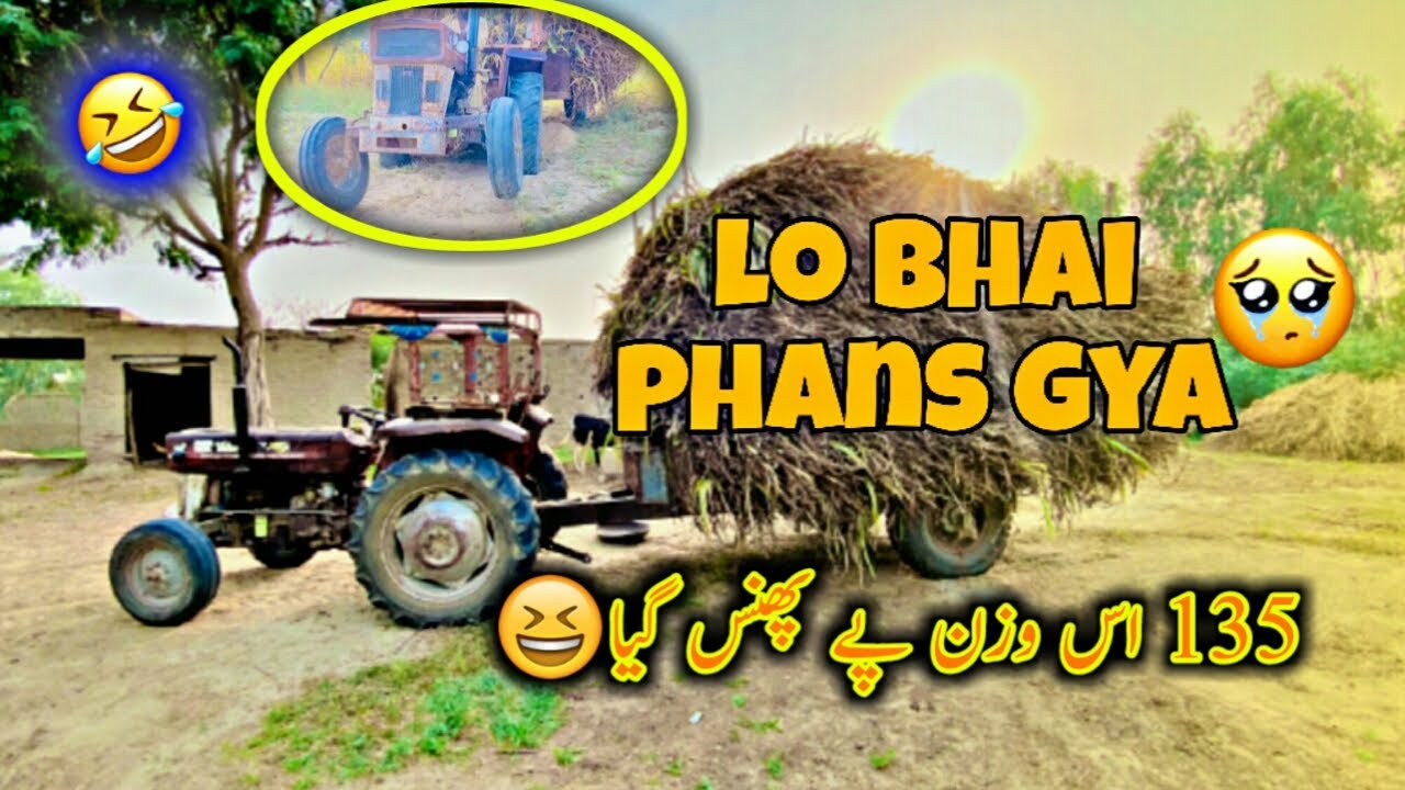 135 iss wazan py phans gy || لو بھائ پھنس گیا ڈھولا🤪😀