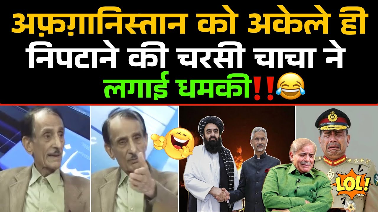 Charsi Chacha Ki Afghanistan Taliban Se Akele Hi Nipatne Ki Dhamki‼️😂 / Pak Media Funny 