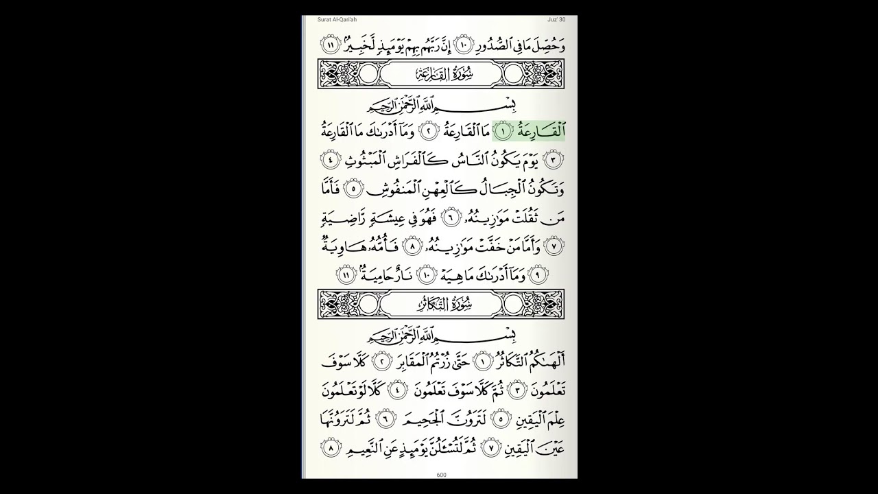 syaikh balela imam mekah juz amma juz 30 juzamma Ramadhan best moment Al Quran