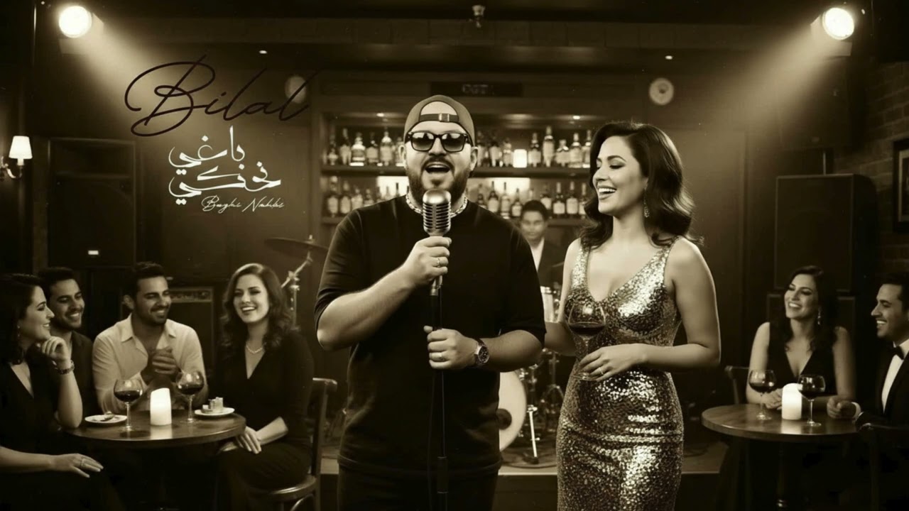 Cheb Bilal - Sid juge - Cover jazz music