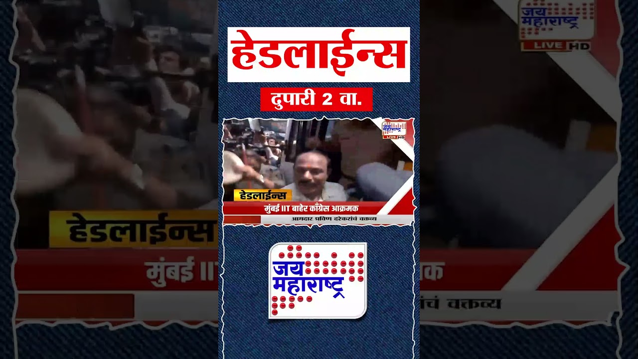 Top Headlines Today | 24 September 2026 | 2 PM | Jai Maharashtra News | Breaking News | Politics