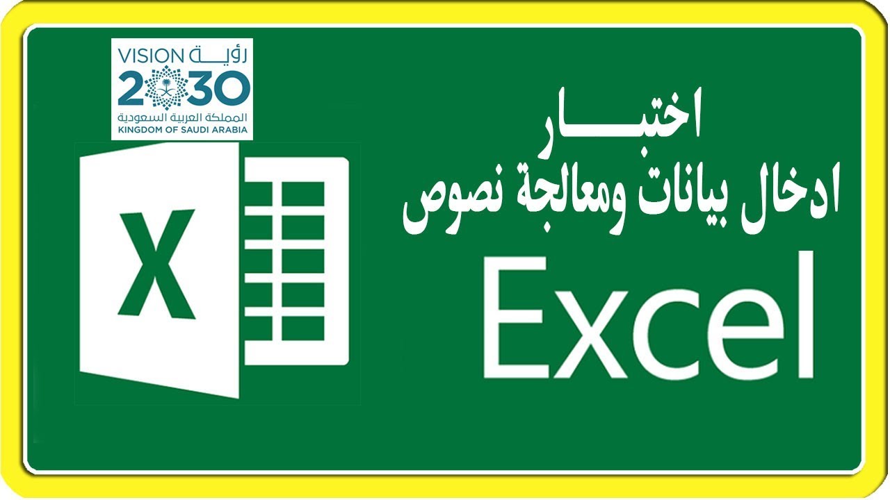 اختبار دورة ادخال بيانات ومعالجة نصوص