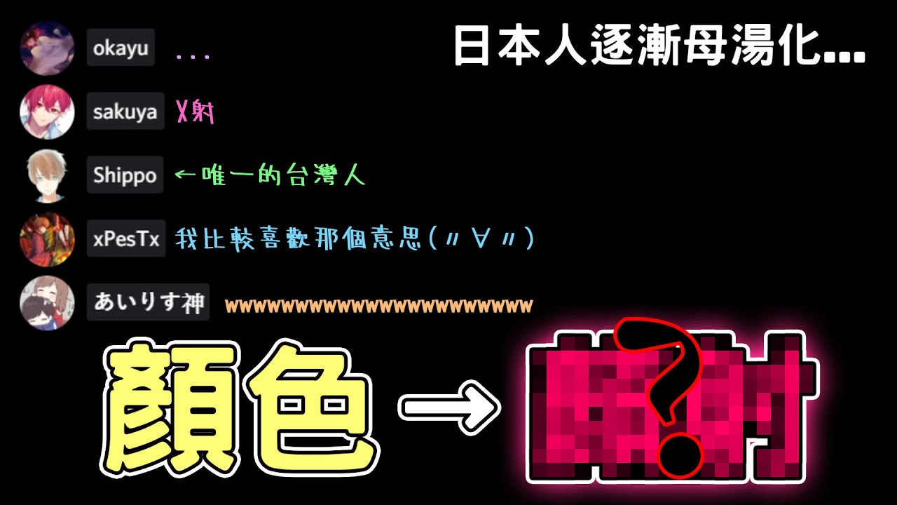 【實測】日本直播主們看得懂中文漢字嗎？最後一題的居然一致認同是......！wwwwwwwwww