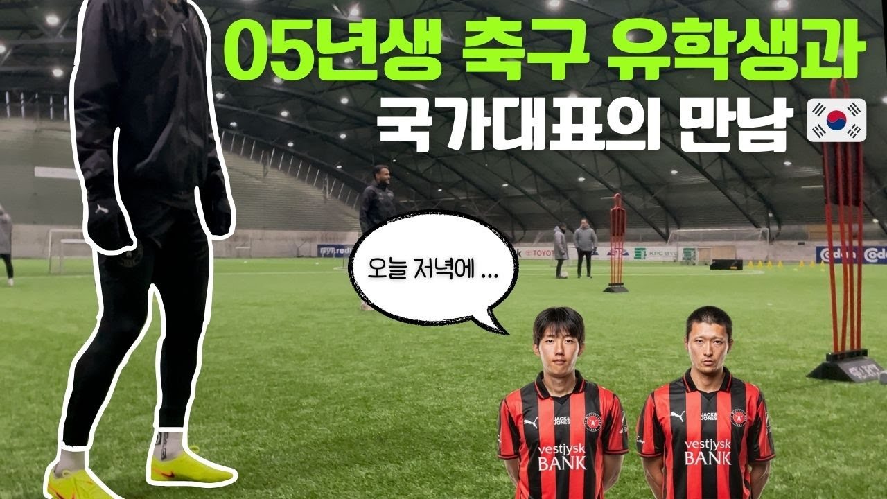 덴마크 오자마자 국가대표랑 생긴 일 ㄷㄷ / 학교 입학식 브이로그