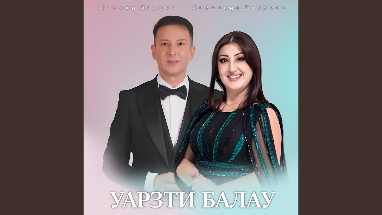 Уарзти балау